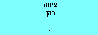 ציונה כהן