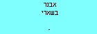 אבנר בשארי