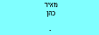 מאיר כהן