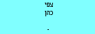 צפי כהן