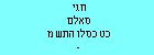 חגי סאלם