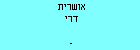 אושרית דרי